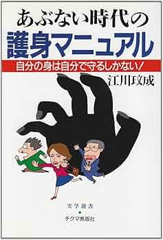 ■完売済み■　　　　　　生活事故 護身用ハンドブック ～『こんなときどうする？』 □完売済み□ 生活事故 護身用ハンドブック ～『こんなとき